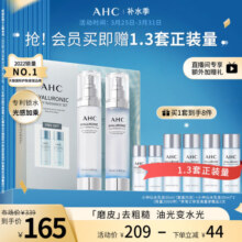 AHC小神仙水乳套装专研玻尿酸补水保湿焕亮女护肤官方旗舰店正品128.7元 (券后省21)