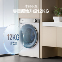 海信 Hisense 璀璨滚筒洗衣机全自动12公斤 一级能效 HG12M5S