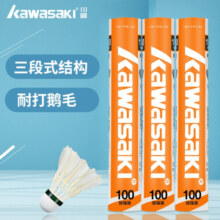 川崎（KAWASAKI） kawasaki川崎羽毛球12只装三段式稳定耐打王比赛训练球 小金刚K100（12只装）  1筒