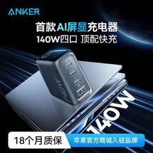 安克 AI屏显 140W充电器iPhone16手机苹果15手机MacBook多口PD快充头 +1.5米数据线