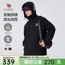 骆驼 户外2024男女机能拼接防水夹克徒步登山服外套男城市轻户外 幻影黑 男女同款 XL券后229元