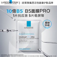 LA ROCHE-POSAY 理肤泉 B5面膜PRO补水保湿紧急修护25g*2片尝鲜装