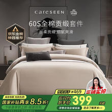 康尔馨 拉夫堡 纯棉四件套 浅驼色 1.5m床