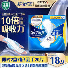 护舒宝 液体卫生巾日用240mm10片姨妈巾无感保护
