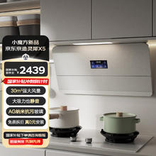 限移动端、京东百亿补贴：京东京造 灵犀X5静烟机超薄双腔侧吸30风量1300Pa家用大吸力顶吸抽油烟机羽纱白CXW-188-JZW01