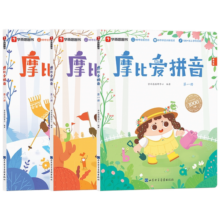 【学而思旗舰店】摩比拼音拼读第一课看图学拼音 摩比爱拼音学前儿童拼音专项练习册幼小衔接拼音教材 拼音拼读训练拼音启蒙早教书