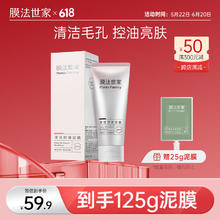 膜法世家 清洁控油泥膜清洁毛孔提亮竹炭变色泥膜男女通用 100g