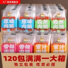 懒熊食尚 原味/孜然/香辣/蜜汁肉脯120包新低8.99元包邮