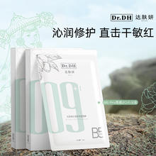 达肤妍 Dr.DH b5面膜PRO补水长效保湿滋润修护维稳锁水全新升级 两盒装