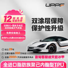 UPPF ULUX系列 TPU隐形车衣 8.5mil