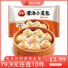 三全 灌汤小笼包 268g（任选10件）