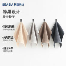 新亚 Sina 纯棉华夫格方巾 毛巾 纱布方巾混色4条 蜂巢透气速干 吸水