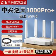 百亿补贴：中兴 巡天AX3000Pro+路由器 双2.5G Mesh组网无线路由器