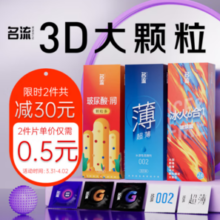 名流 冰火颗粒6合1安全套 72只