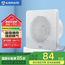 艾美特 APC15-03排气扇 卫生间厨房换气扇窗式墙式排风扇强力抽风机6寸