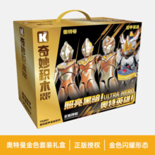 奇妙（keeppley）超可动机甲模型手办奥特曼金色套装男孩生日礼物 奥特曼套装