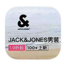 促销活动：唯品会 杰克琼斯 全产品线特惠一口价