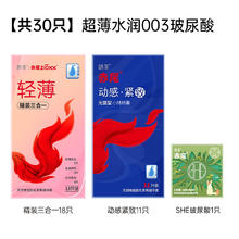 赤尾 zioxx 玻尿酸安全套组合 30只16.9元包邮（双重优惠）