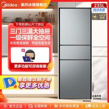 美的 冰箱235升三门无霜家用小户型宿舍出租房小型三门冰箱