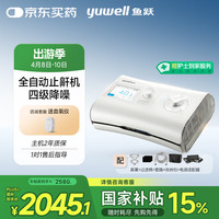鱼跃 全自动单水平睡眠呼吸机YH-550