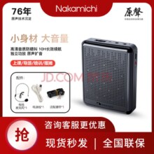 Nakamichi中道C1小蜜蜂扩音器教师专用便携式麦克风