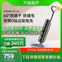 追觅 dreame H20slim 洗地机 洗拖扫吸一体机 防缠毛 热烘除菌