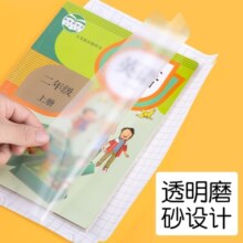 晨光 包书皮自粘书膜保护套透明磨砂包书膜中小学生书套防水耐磨一二三年级课本全套书套 A4大号10张
