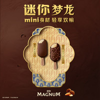 梦龙 MAGNUM 和路雪迷你梦龙香草松露冰淇淋雪糕甜品冷饮5盒共20支