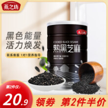 燕之坊熟黑芝麻450g五谷杂粮免洗即食干吃芝麻粒可磨粉炒商用家用