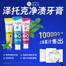 泽托克 去黄美白去烟渍茶渍专用防口臭清新口气成人进口牙膏100g