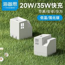 百亿补贴：海备思 适用苹果iPhone16Pro充电器氮化镓充电头快充15max14pd20w