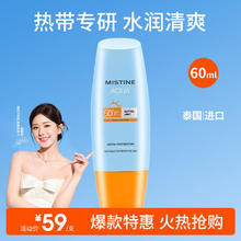 Mistine 蜜丝婷 药房直售泰国版小黄防晒霜隔离乳 2盒共120ml