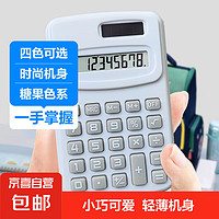 京喜 迷你计算器mini随身计算器 奶白色 1个