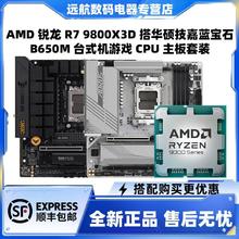 微星 B650M GAMING PLUS WIFI主板+AMD 锐龙R7 9800X3D散片 板U套装