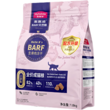 plus，需凑单：麦富迪 BARF冻干无谷双拼粮成猫粮 牛肉配方 1.8KG57.27元(店铺2级会员55.52元)