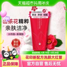 花印 山茶花氨基酸洗面奶 水杨酸洁面乳  150g