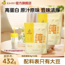 永和豆浆 纯豆浆粉216g*2袋
