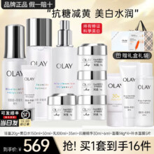 玉兰油 水乳套装 洁面20g+美白水150ml+50ml+乳100ml+35ml+抗糖精华30ml+6ml+面霜14g*4+补水面膜5片