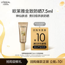 L'OREAL PARIS 欧莱雅 金致臻颜奢养粉妍防晒乳7.5ml样（非卖品）