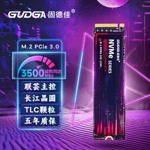 固德佳 GUDGA GVY M.2 NVMe PCle3.0 1TB 2280 固态硬盘SSD 长江 TLC颗粒