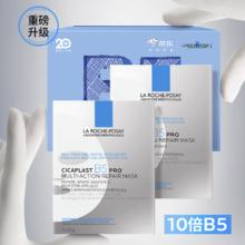 限移动端、京东百亿补贴：LA ROCHE-POSAY 理肤泉 B5面膜PRO 25g*2片