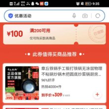 17号20点、即享好卷：京东 厨具五折优惠券 满200减100