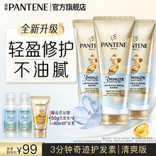 潘婷 3分钟奇迹护发素 轻盈修护 清爽版 180ml*3（赠 洗发水50ml*2+护发素40ml）
