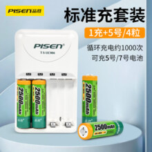 品胜充电电池5号 五号AA电池充电器套装 适用游戏手柄/键鼠/相机/遥控器/玩具/吸奶器/话筒 4粒标充