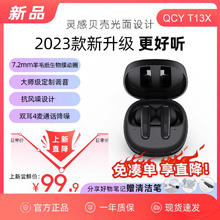 QCY T13X2023新款真无线蓝牙耳机入耳式运动跑步超长续航高品质