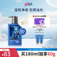 高夫 控油净肤祛痘洁面乳 180ml
