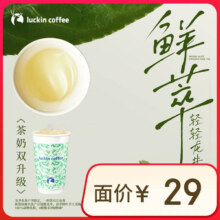 瑞幸咖啡 鲜萃轻轻龙井 大杯