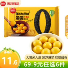 思念 大黄米0蔗糖黑芝麻汤圆400g  10款口味汤圆任选6件24.88元（合4.15元/件）