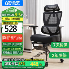 永艺 MC-1151E 沃克PRO 人体工学电脑椅 黑色 带搁脚款