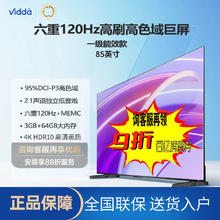 Vidda 海信 Vidda电视85英寸3+64G大内存一级能效大屏液晶智能游戏电视